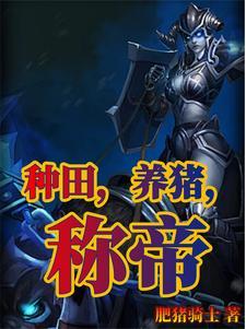 种种田 种种田