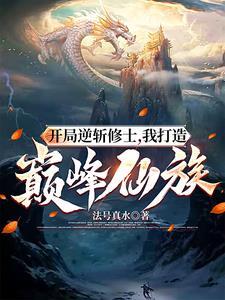 邪道法器明明是镇族至宝! 邪道法器明明是镇族至宝!