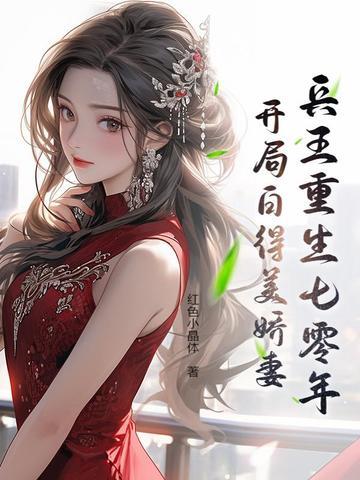 兵王重生大全 兵王重生大全
