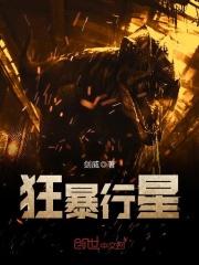 狂暴巨星 狂暴巨星