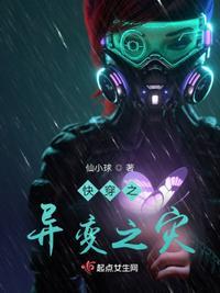 星际异植 星际异植