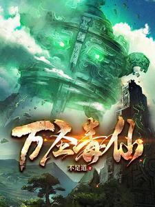 万圣妖祖百度百科 万圣妖祖百度百科