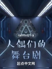 人偶们的舞台剧有哪些 人偶们的舞台剧有哪些