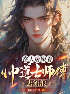 在大唐教书 在大唐教书