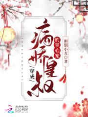 穿成病娇皇叔的掌心宠漫画 穿成病娇皇叔的掌心宠漫画