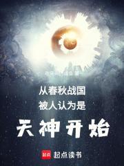 试论中国从春秋战国体系走向帝国的原因 试论中国从春秋战国体系走向帝国的原因