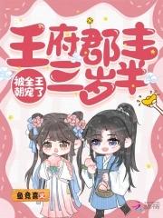 郡王府规格 郡王府规格