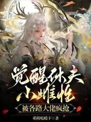 觉醒gl 觉醒gl