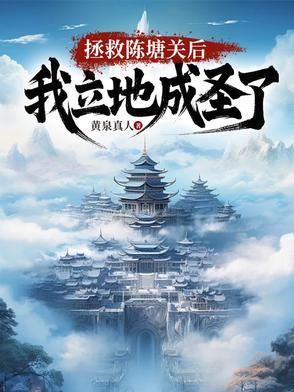 开局拯救陈塘关 开局拯救陈塘关