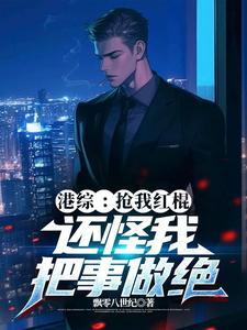 还怪我把事做绝笔趣阁 还怪我把事做绝笔趣阁