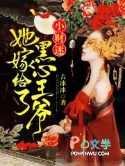 小财迷她嫁给了黑心王爷免费阅读 小财迷她嫁给了黑心王爷免费阅读