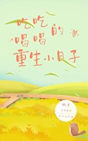 吃吃喝喝的重生小日子by枫香 吃吃喝喝的重生小日子by枫香