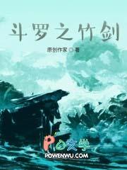 斗罗之竹升 斗罗之竹升