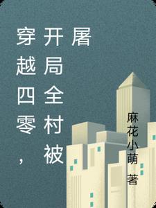 穿越回四零 穿越回四零