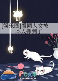 韩娱同人文甜 韩娱同人文甜
