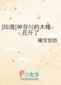 综漫神奈川的木槿花开了免费 综漫神奈川的木槿花开了免费
