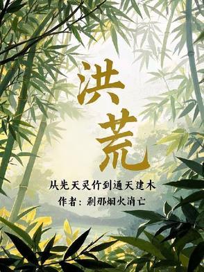 从洪荒到现代 从洪荒到现代