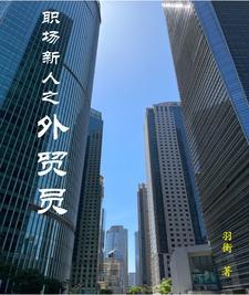 外贸工作人员 外贸工作人员