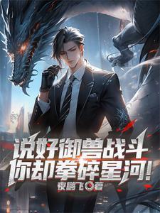 御兽时代我的本命是 御兽时代我的本命是