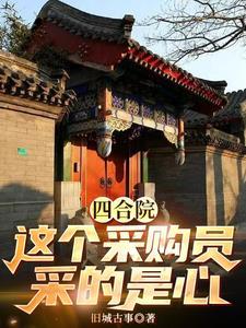 四合院从竞岗食堂 四合院从竞岗食堂