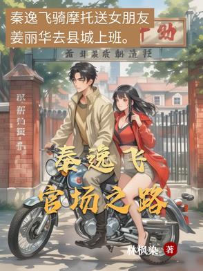 主人公秦逸的都市 主人公秦逸的都市