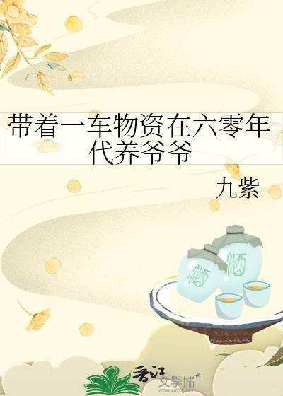 带着物资回六零知青小军嫂 带着物资回六零知青小军嫂