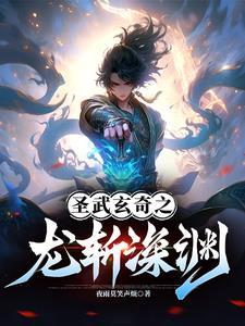 深渊里的龙 深渊里的龙