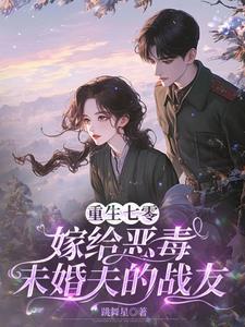 我给男主灌下了毒糖水免费阅读 我给男主灌下了毒糖水免费阅读