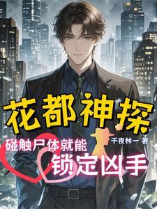 千夜和各大女主的结局 千夜和各大女主的结局