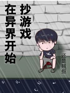在异界 在异界