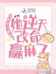 卷王改命易如反掌免费阅读 卷王改命易如反掌免费阅读