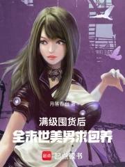 满级 末世 满级 末世