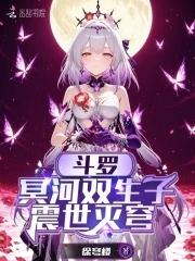 斗罗之冥王镜 斗罗之冥王镜