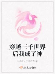 穿越三千世界当反派 穿越三千世界当反派