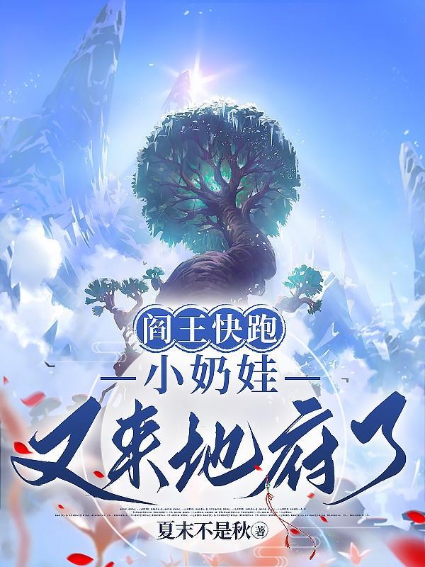阎王快跑 阎王快跑