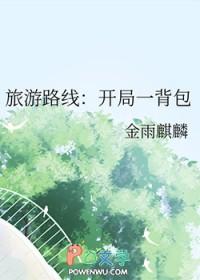 开局旅行 开局旅行
