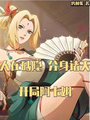 开局签到墨家机关术作者 人在火影 开局签到墨家机关术作者 人在火影