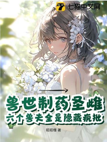恶毒雌性觉醒 恶毒雌性觉醒