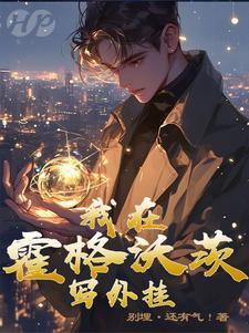 哈利波特我的金手指能定制魔法 哈利波特我的金手指能定制魔法