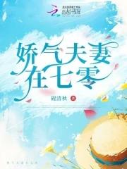 七零娇气美人穿书 七零娇气美人穿书