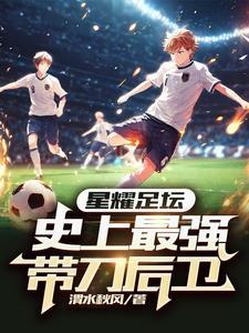 什么是带刀后卫 什么是带刀后卫