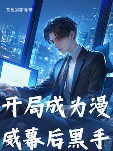 漫威开局模板 漫威开局模板