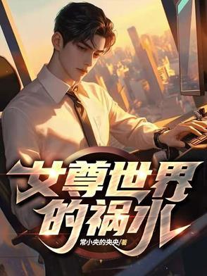 女尊世界是什么样子? 女尊世界是什么样子?