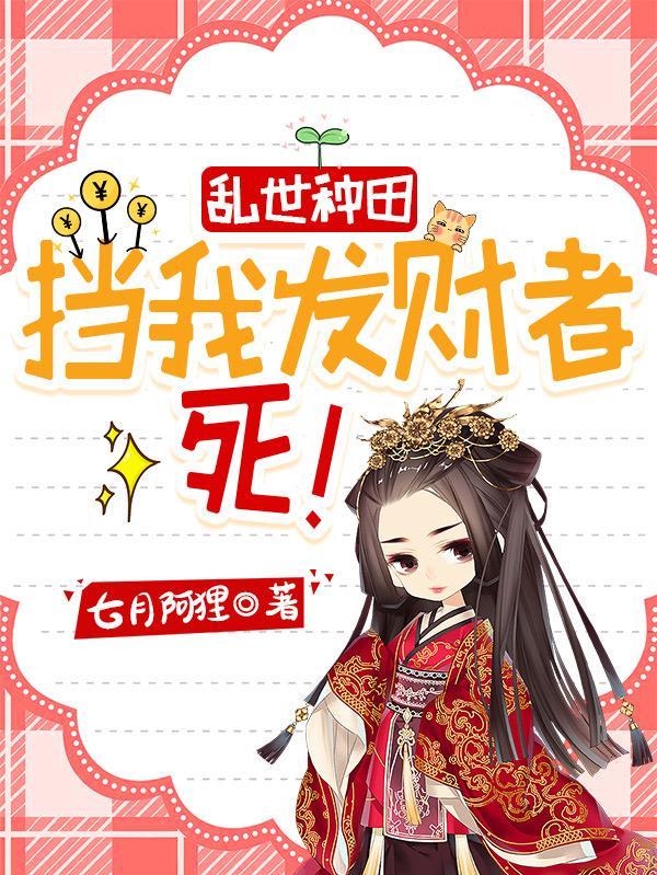 乱世种田难 乱世种田难
