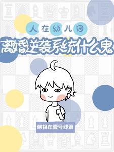 离异家庭的孩子在幼儿园 离异家庭的孩子在幼儿园