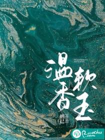 软玉在怀by花槐 软玉在怀by花槐