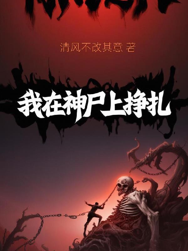 我在神界上户口 我在神界上户口