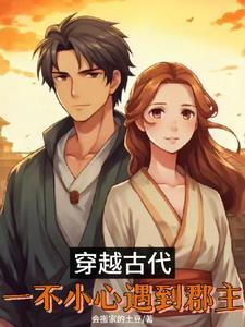 一不小心到古代sing女团 一不小心到古代sing女团