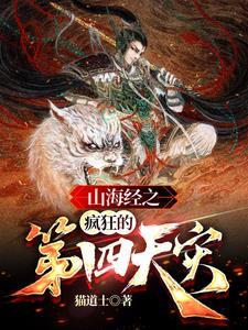 山海经预言 山海经预言