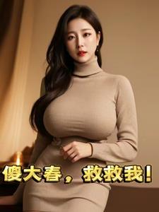 傻大春叫什么 傻大春叫什么